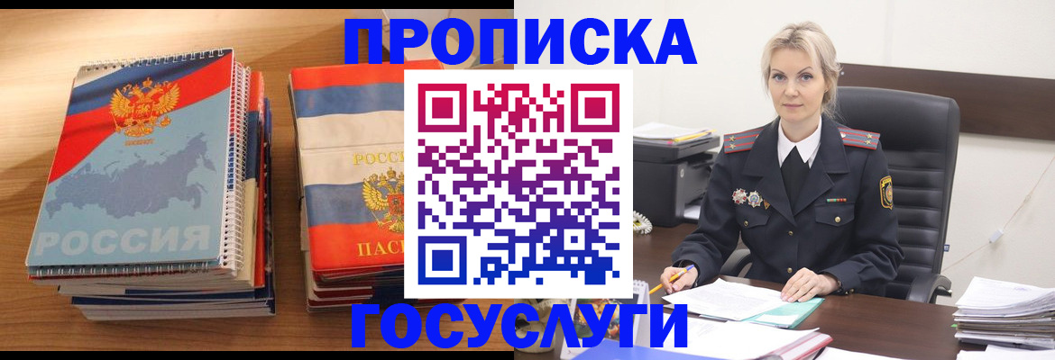 прописка 2025 в Щучье