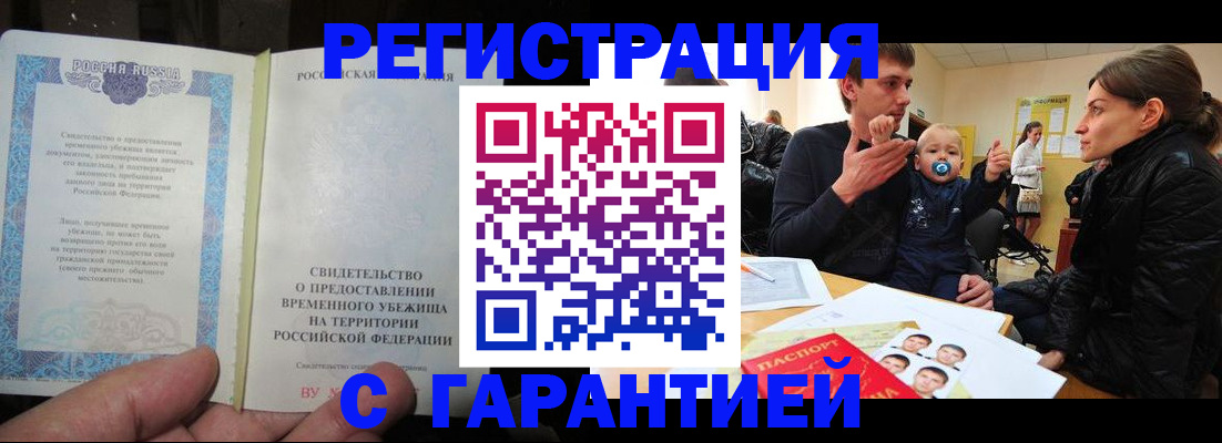 временная регистрация в Щучье