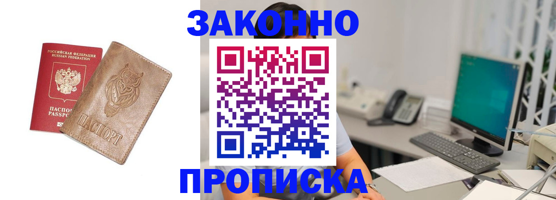 прописка в квартире в Щучье