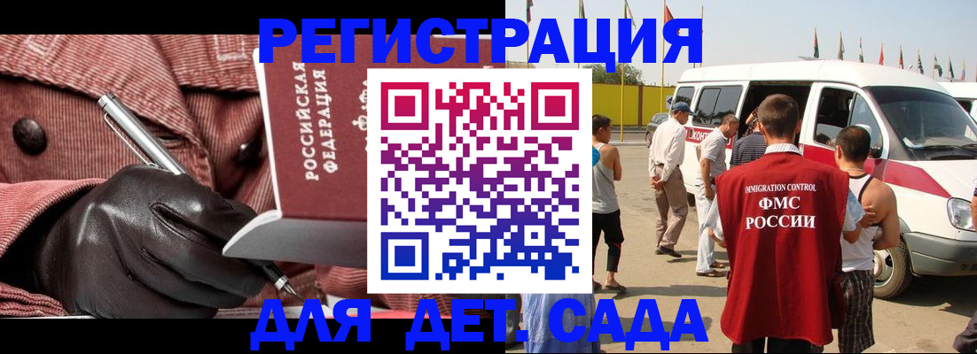временная регистрация для школы в Щучье