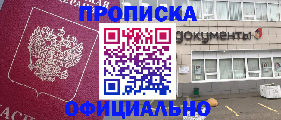 прописка регистрация в Щучье