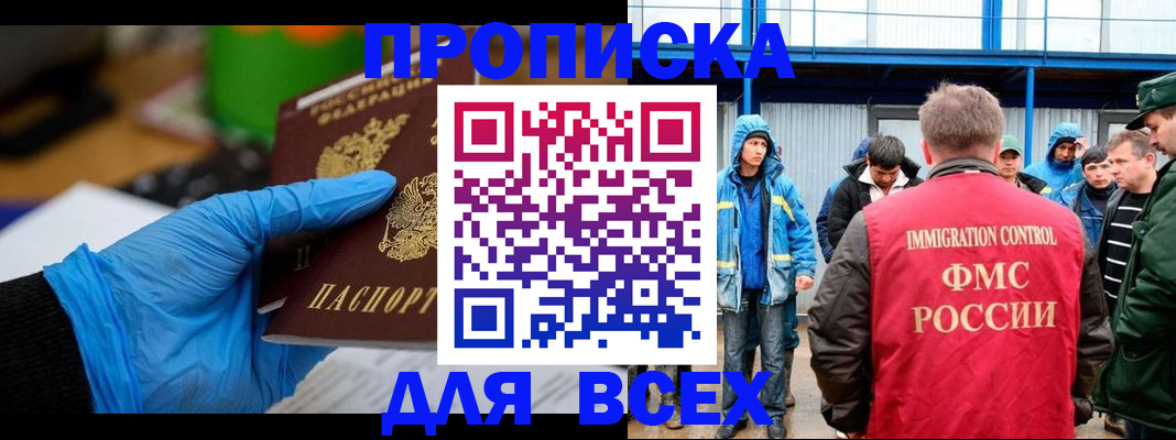временная регистрация недорого в Щучье